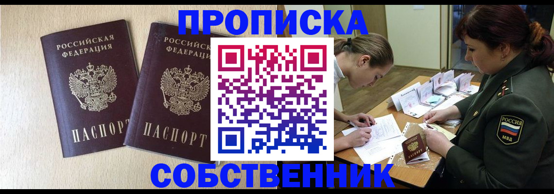 прописка регистрация в Давлеканово